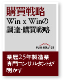 調達・購買戦略ソリューション