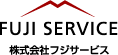 株式会社フジサービス